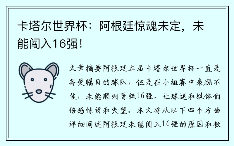 卡塔尔世界杯：阿根廷惊魂未定，未能闯入16强！