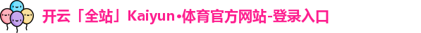 开云体育